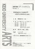 アートをひらく