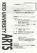 国際交流とアート・マネジメント——大使館文化部・文化機関の課題と今後