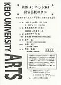 蔵族（チベット族）民俗芸能の夕べ ——中国雲南省の秘境・奔子欄に芸能の源を辿る