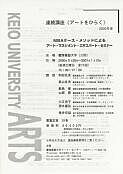 アートをひらく　2000年度 MBAケースメソッドによるアート・マネジメント・エキスパート・セミナー