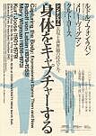 身体をキャプチャーする ——表現主義舞踊の時代と今