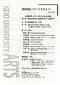 アートをひらく 2001年度 MBAケースメソッドによるアート・マネジメント・エキスパート・セミナー