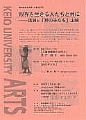 限界を生きる人たちと共に ——講演と『神の子たち』上映