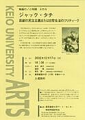 映画の／と時間　その5　ジャック・タチ ——喜劇の民主主義または日常生活のクリティーク 