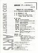 アートをひらく　2002年度 MBAケースメソッドによるアート・マネジメント・エキスパート・セミナー