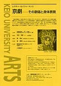 京劇——その歌唱と身体表現