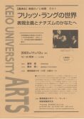映画の／と時間　その7 フリッツ・ラングの世界——表現主義とナチズムのかなたへ 