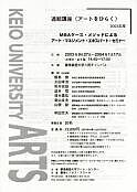 アートをひらく　2003年度 MBAケースメソッドによるアート・マネジメント・エキスパート・セミナー