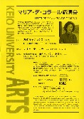 マリア・デ・コラール講演会