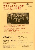慶應義塾におけるドイツ年 デュッセルドルフ大学オーケストラ演奏会