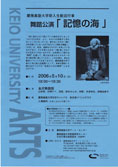 舞踏公演『記憶の海』