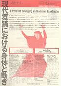 現代舞踊における身体の動き