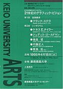 CCGA開館記念シンポジウム 21世紀のグラフィック・ビジョン