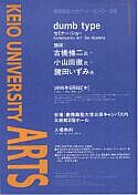 ダムタイプ・セミナーショー Contemporary Art / Sex Academy