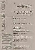 ウィトゲンシュタインと建築 ——その内的関係について