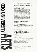 西ジャワの伝統音楽を聴く＆語る
