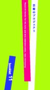 Booklet11 芸術のプロジェクト