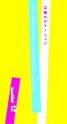 Booklet12 芸術のロケーション