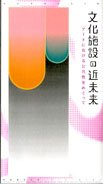 Booklet 15 文化施設の近未来――アートにおける公共性をめぐって