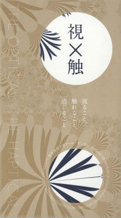 Booklet 19 視×触