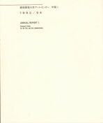 年報1 1993/94