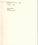 年報2 1993/94