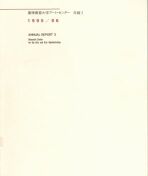 年報3 1995/96