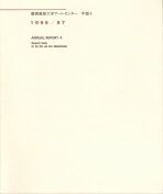 年報4 1996/97