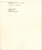 年報7 1999/2000