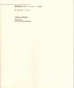 年報8 2000/01