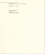 年報12 2004/05