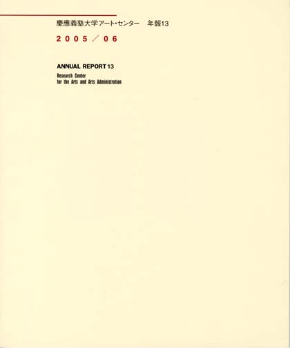 年報13 2005/06