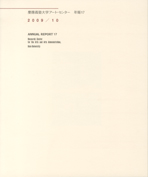 年報17 2009/10