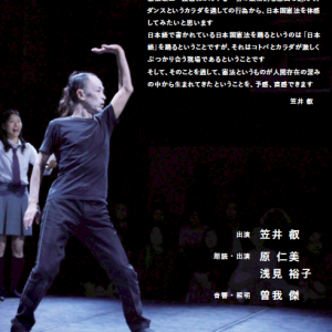 慶應義塾大学アート・センター(KUAC) | 笠井叡舞踏公演「日本国憲法 慶應義塾大学アート・センター(KUAC) | 笠井叡舞踏公演「日本国憲法